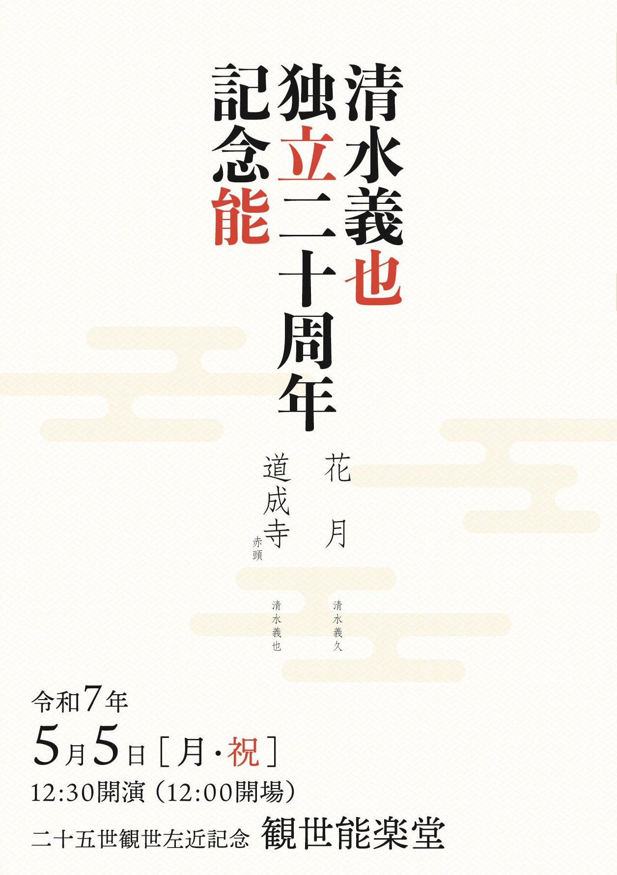 flyer_20250505_1.jpg